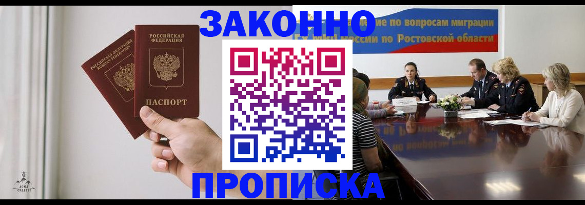 прописка в квартире в Калаче-на-Дону