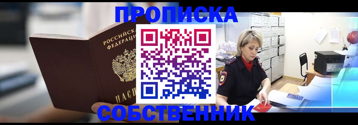 прописка в Калаче-на-Дону