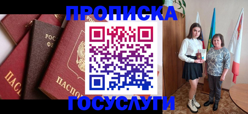 прописка ребенка в Калаче-на-Дону